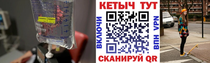 Кетамин VHQ купить закладку Тихорецк
